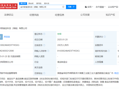 马云参与投资，盐中甜食品科技湖南新公司成立，已布局两地市场