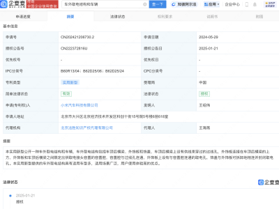 小米汽车新专利：车外便捷取电结构获授权