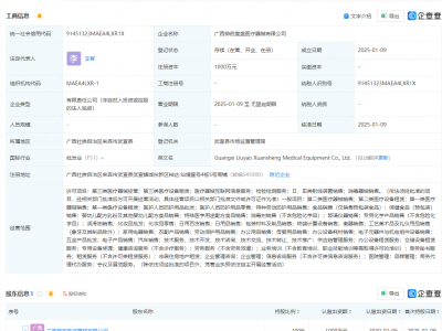 柳药集团投资成立医疗器械公司