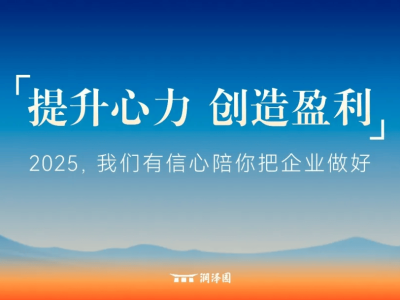 小微企业破局之道：润泽园教育携手大汉集团共探成长秘籍