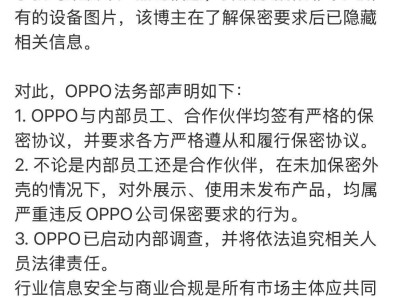 OPPO新机遭泄露，博主陈震再陷泄密风波，OPPO法务部已介入调查