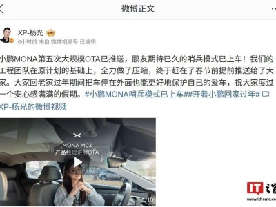 小鹏MONA M03新升级：蓝牙钥匙年后上线，哨兵模式需手动开启