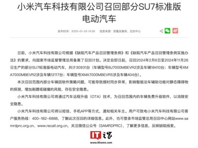 小米SU7首次OTA召回，智能汽车软件升级也算召回？