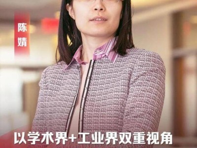 清华迎来新星！知名女科学家陈婧全职加盟，共筑科技梦