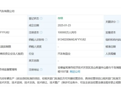 奇瑞新能源再添新军，智界公司注册资本高达10亿