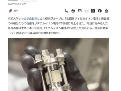 全固态氟化物离子电池新突破：容量三倍于锂电池，续航可翻倍？