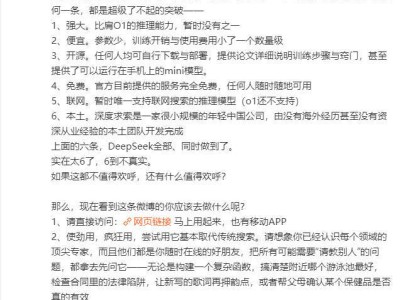 《黑神话：悟空》制作人点赞DeepSeek：六大突破，AI助手新标杆？