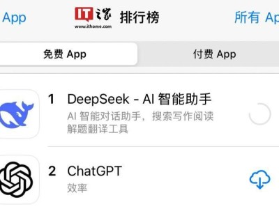 DeepSeek AI助手超越ChatGPT，登顶苹果App Store免费榜！