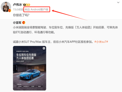 小米15 Ultra曝光？卢伟冰微博小尾巴透露新机测试