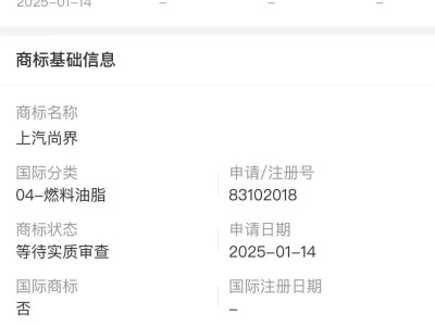 上汽集团申请“尚界”商标，华为鸿蒙智行“第五界”真要来了？