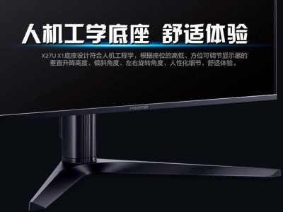 宏碁X27U X1显示器：27英寸2K 240Hz OLED，仅售2999元！