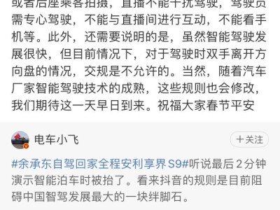 抖音副总裁谈雷军余承东直播被封：驾驶时直播需专注，勿分心互动