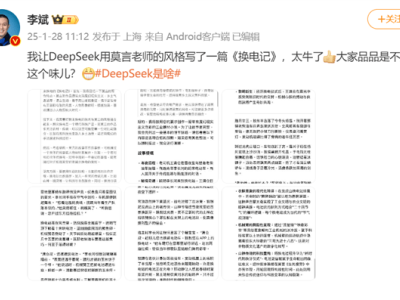 DeepSeek跨界创作！莫言风格《蔚来换电记》让人直呼内行