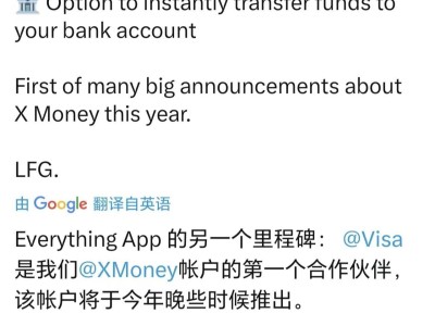 X平台再升级，VISA携手X Money支付系统，超级应用指日可待？