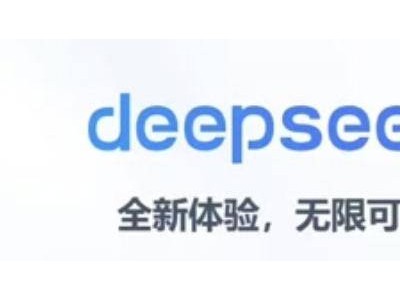 英特尔前CEO基辛格：DeepSeek开源AI模型R1将让优质AI无处不在