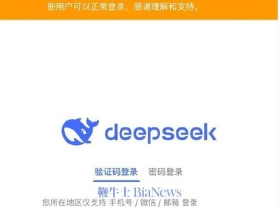 DeepSeek注册难，官方：遭大规模恶意攻击，稍后再试