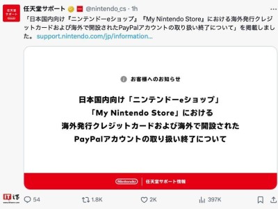 任天堂日服eShop：3月25日起海外PayPal及信用卡支付将失效