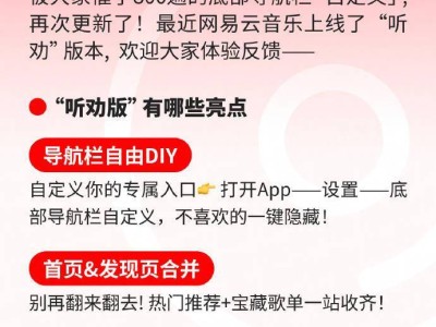 网易云音乐App新功能上线：底部导航栏可自定义，你隐藏了哪些？