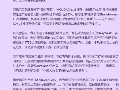 华为Deepseek：东方智慧下的AI硬实力展现