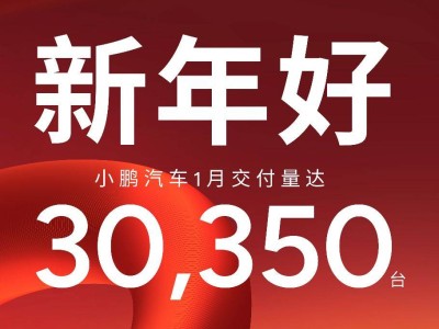 新能源车1月战绩揭晓：零跑小米小鹏领跑，理想为何下滑？