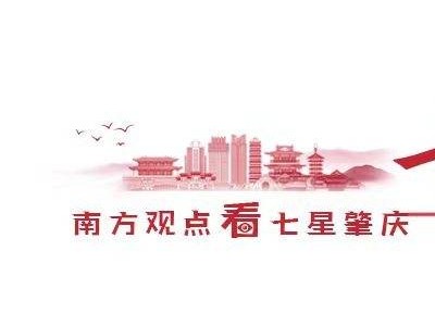 肇庆助力小鹏汽车，共绘新能源汽车产业新蓝图！