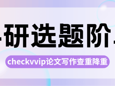 科研选题全攻略：从问题调研到课题立项，关键阶段一网打尽