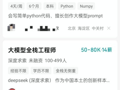 DeepSeek京杭大招聘：年薪最高154万，实习日薪近千，你心动了吗？
