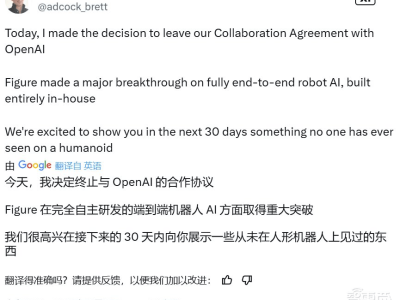 人形机器人独角兽Figure与OpenAI解约，30天后将揭晓自研AI新突破