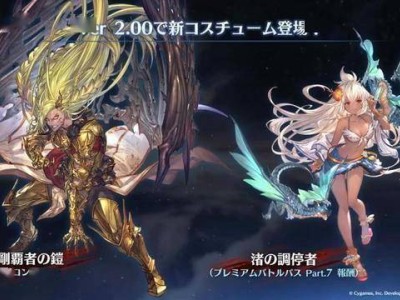 《碧蓝幻想Versus：崛起》2.0版更新，别西卜金刚铠与佐伊泳装亮相！