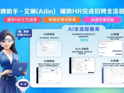 智联招聘携手DeepSeek大模型，AI招聘助手“艾琳”再升级！