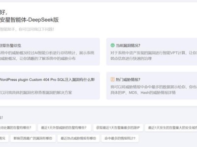 启明星辰携手DeepSeek大模型，安全智能化能力全面升级！