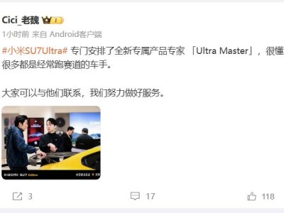 小米SU7 Ultra新动作：专属“Ultra Master”产品专家助力，懂车更懂赛道