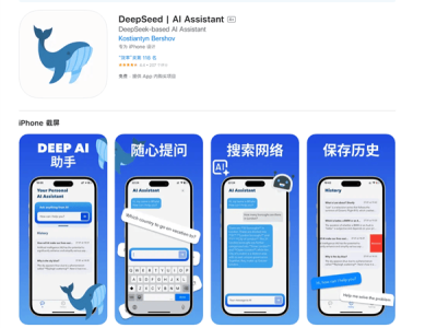 山寨DeepSeek App骗充值，官方紧急声明：网页端与App均不含付费项目