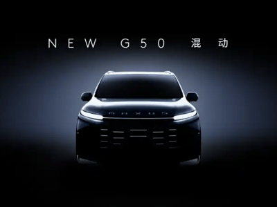 上汽大通G50混动版2月预售，轴距2800mm，能否满足全家出行需求？