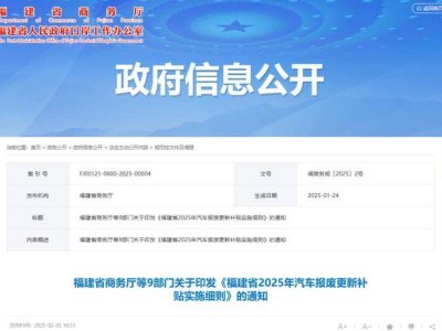 福建2025年汽车报废更新补贴政策出炉，最高可达2万元！