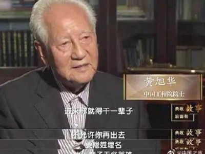 黄旭华院士逝世，第一代核潜艇总师合影成永恒记忆