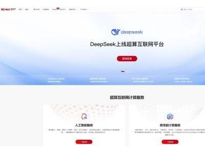 超算互联网力推DeepSeek系列，企业级AI部署开发迎来新助力！