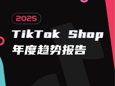 TikTok Shop 2024卖家生态扫描：红利持续，品类均衡，营收增长几何？