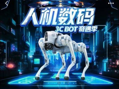 京东人机数码3C BOT奇遇季：热门机器人一网打尽，快来选购你的智能伙伴！