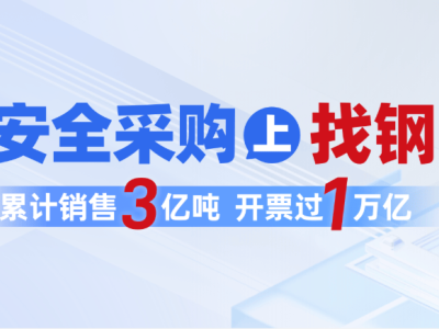 河南独角兽找钢网将登港交所，持续亏损却领跑全球钢铁交易数字化