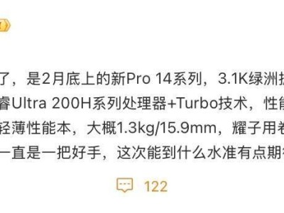 荣耀MagicBook Pro 14月底来袭，最轻薄性能本仅重1.3kg？