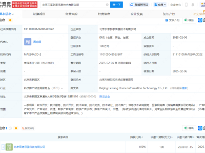 高德云图全资控股新公司，乐享到家涉足信息技术及互联网销售