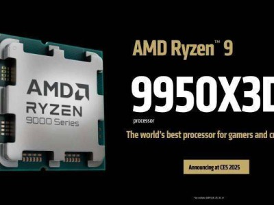 AMD锐龙9系列X3D处理器定价曝光：9950X3D售699美元，9900X3D售599美元