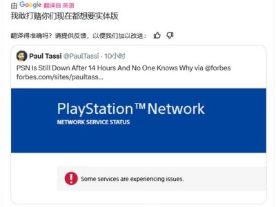 PSN宕机超24小时，GameStop调侃：现在想念实体游戏了吧？