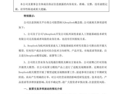 美格智能澄清：与DeepSeek开发公司无关联，股价异常波动引关注