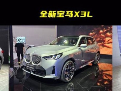 2025年BBA豪华SUV大战在即，全新GLB、X3L、Q5L，谁能脱颖而出？