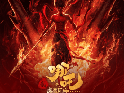 《哪吒之魔童闹海》周边热销，哪吒2衍生品成市场新宠！