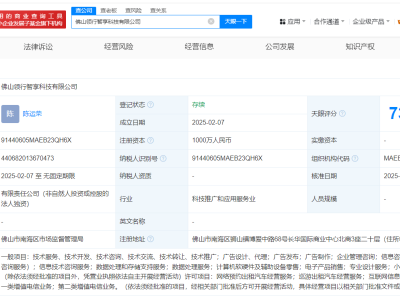 T3出行布局佛山新领域，领行智享科技有限公司正式成立