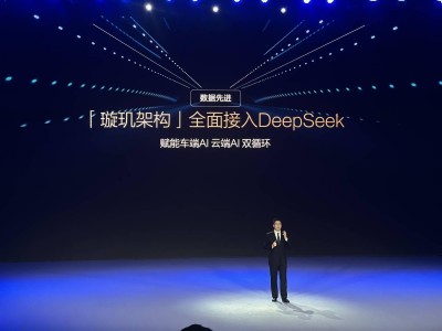 比亚迪璇玑架构携手Deepseek R1，智能座舱与高阶智驾新纪元开启