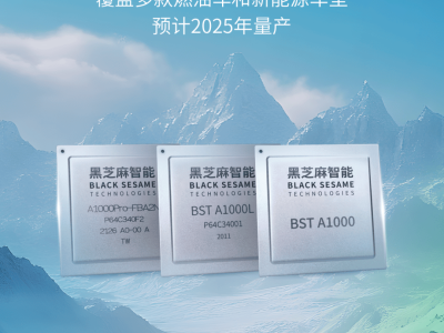 黑芝麻智能A1000芯片再获一汽青睐，2025年量产多款燃油及新能源车